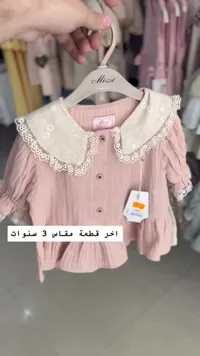 بلوزة بناتي بياقة دانتيل - ميسي (Missi)