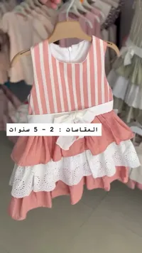 فستان صيفي مخطط للبنات