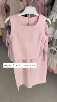 طقم صيفي بناتي - بيبي (Beboo)