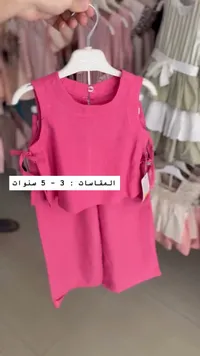 طقم صيفي بناتي - بابلز (Bablis)