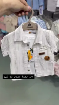 قميص صيفي مخطط للأطفال - كارافان (Caravan)