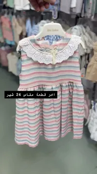 فستان بناتي مخطط بياقة دانتيل - أليس توب كيدز (Alice Topkids)