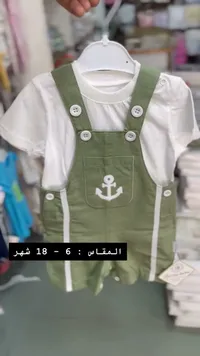 طقم سالوبيت أطفال - بوبي بيبي (Bubby Baby)