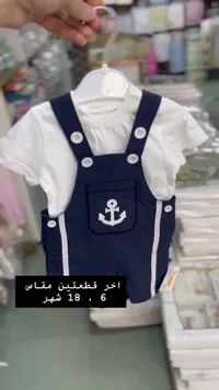 طقم ملابس أطفال قطعتين بتصميم بحري