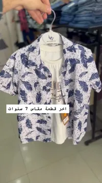 طقم قميص وتيشيرت للأطفال - لوسي (Lucy)
