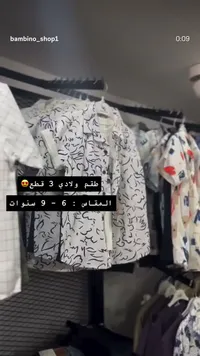 طقم ولادي صيفي 3 قطع من بامبينو (Bambino)