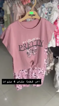 طقم بناتي صيفي - مينا مينو (Mina Mino)