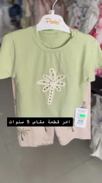 طقم ملابس صيفي للأطفال - بيبيلينو (Pepelino)