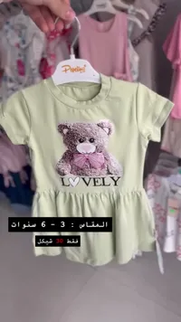 بلوزة أطفال صيفية بطبعة دب - بيبيلينو (Pepelino) - سوق غزة