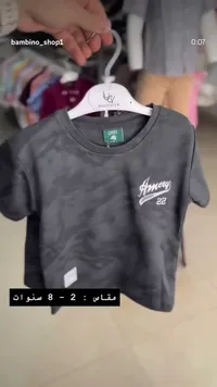 تيشيرت أطفال بنقشة عسكرية - أميري (Amery)