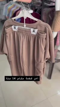 طقم صيفي للأطفال - لون بيج
