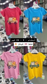 أفرول صيفي للأطفال - ستوري بيبي (Storybaby) - سوق غزة