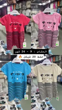 أفرول صيفي للأطفال - ستوري بيبي (Storybaby) - سوق غزة