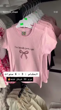 بلوزة بناتي صيفية - بامبينو (Bambino) - سوق غزة