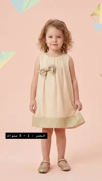 فستان بناتي أنيق بلون كريمي