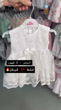 فستان مواليد دانتيل أبيض - كومرو (Kumru) - سوق غزة