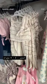 طقم صيفي مخطط للأطفال - شوغر سبورت (Sugar Sport)