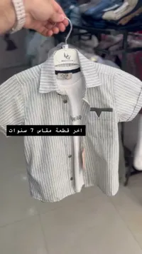 طقم قميص وتيشرت للأطفال - لافين (Lavin)