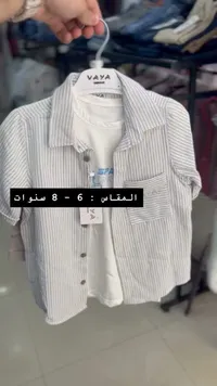 طقم قميص وتيشرت للأطفال - فايا (Vaya)