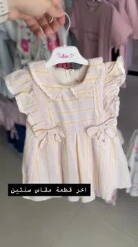 فستان صيفي مخطط للبنات - بالوني (Pallone)