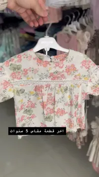 بلوزة بناتي صيفية مشجرة - مودلاين (Mudline)