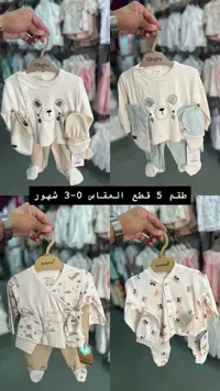 طقم ملابس مواليد 5 قطع - آي كيو بيبي (iQbaby)