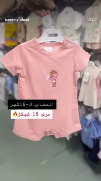 أفرول صيفي للأطفال - مورات بيبي (Murat Baby) - سوق غزة