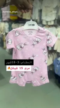 رومبر صيفي للأطفال بطبعة الأرانب - فوار بيبي (Fuar Baby) - سوق غزة