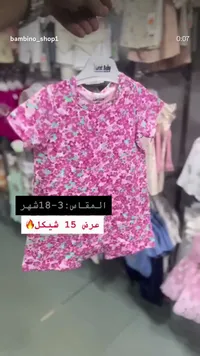 رومبر صيفي بناتي بنقشة زهور - يورات بيبي (Yurat Baby) - سوق غزة