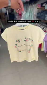 تيشيرت بناتي بطبعة زهور - يو (YO) - سوق غزة