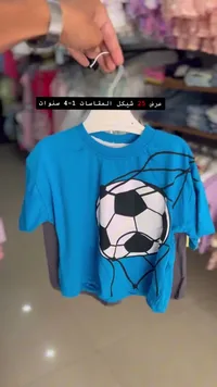 تيشيرت أطفال بطبعة كرة قدم - سوق غزة