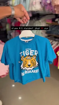 تيشيرت أطفال بطبعة النمر الصغير - بامبينو (Bambino) - سوق غزة