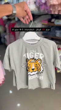 تيشيرت أطفال بطبعة النمر الصغير - سوق غزة