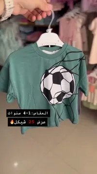 تيشيرت أطفال بطبعة كرة قدم - سوق غزة