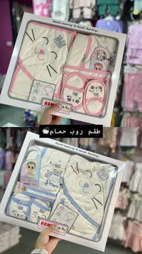 طقم روب حمام مواليد - راميل كيدز (RAMEL KIDS)