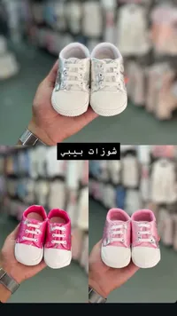 شوزات بيبي