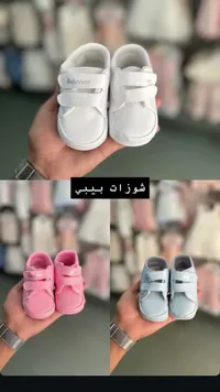 حذاء أطفال - بيبتشينو (Bebiccino)