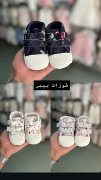 شوزات بيبي