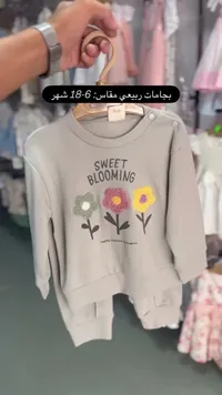 طقم بيجامات أطفال - سويت بلومينج (Sweet Blooming)