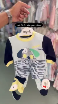 بيجامة أطفال - Mymio