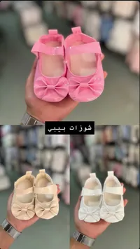 شوزات بيبي