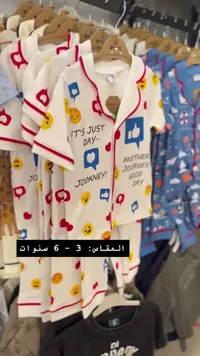 بيجامة أطفال بطبعات إيموجي (Love & Joy)
