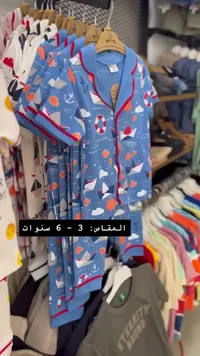 بيجاما أطفال بطبعة بحرية - مينى لوف (Mini Love)