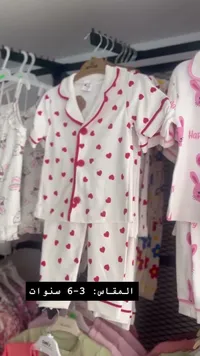 بيجامة أطفال بطبعات قلوب (Bambino)