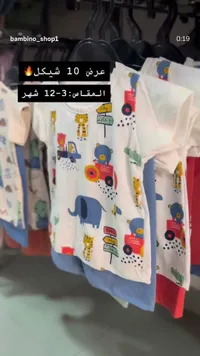طقم أطفال بطبعات حيوانات - بامبينو شوب (Bambino Shop) - سوق غزة