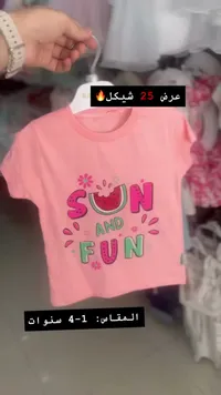 تيشيرت أطفال بطبعة "Sun and Fun"