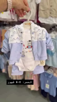 طقم ملابس أطفال - بيبي فيت (Babyfit)