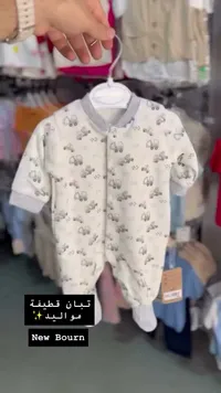 لباس أطفال قطني - New Bourn