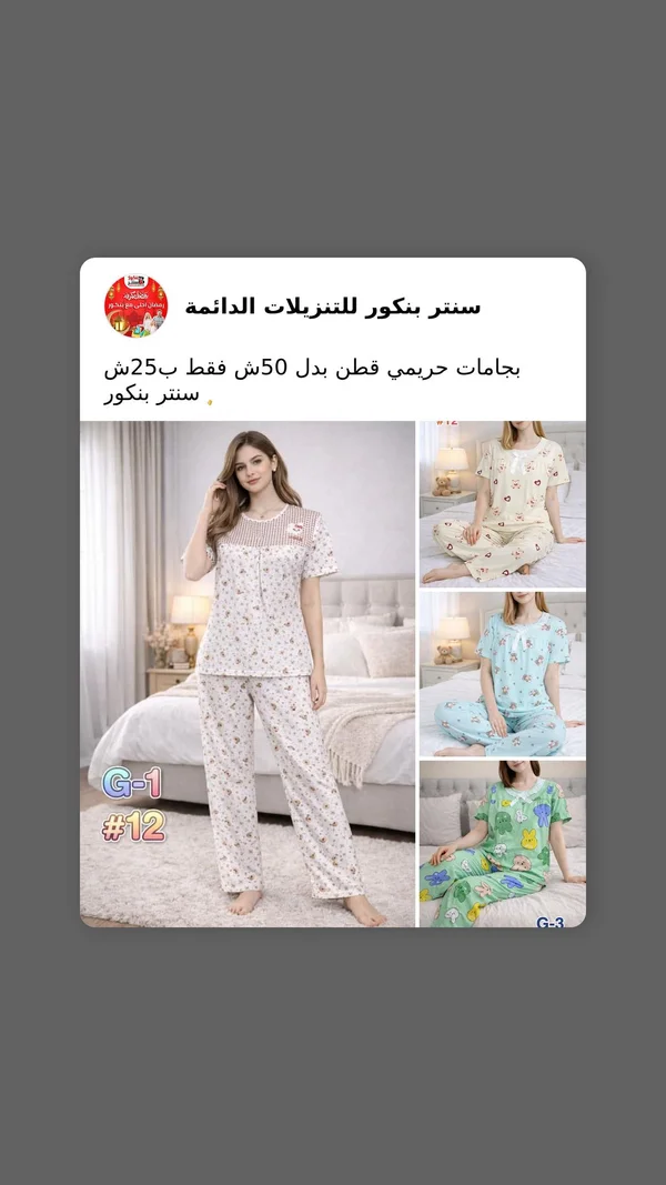 بيجامات قطنية صيفية - سنتر بنكور - ملابس أطفال - سوق غزة