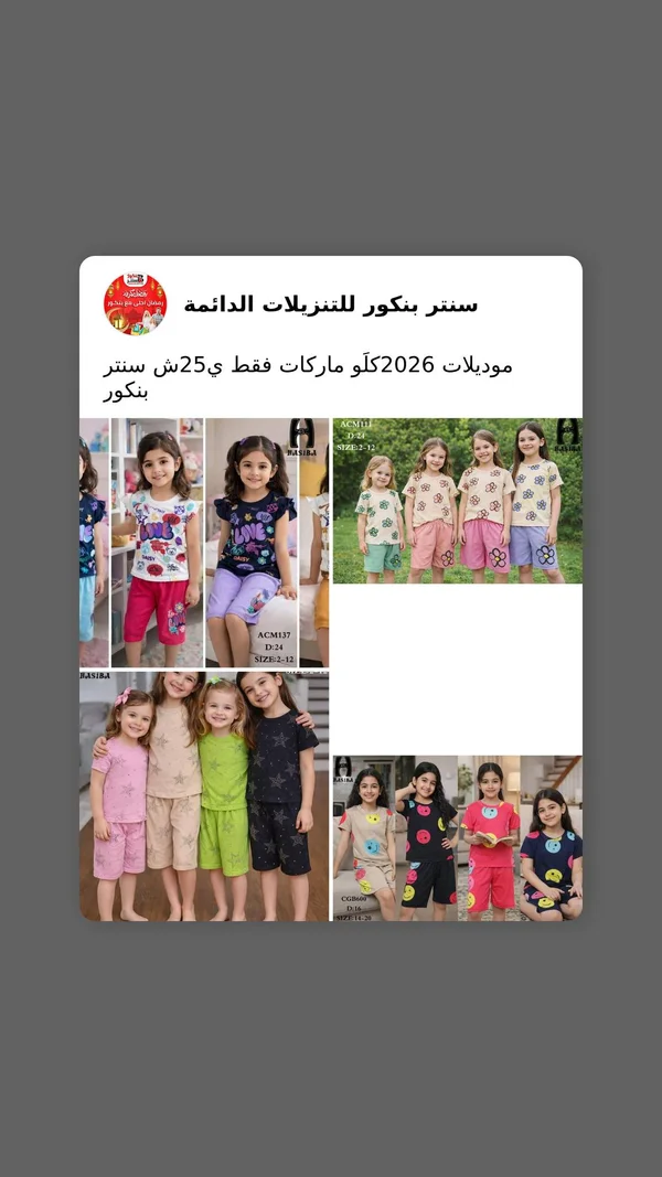 طقم ملابس صيفية للبنات - باسيـبا (Basiba) - ملابس أطفال - سوق غزة